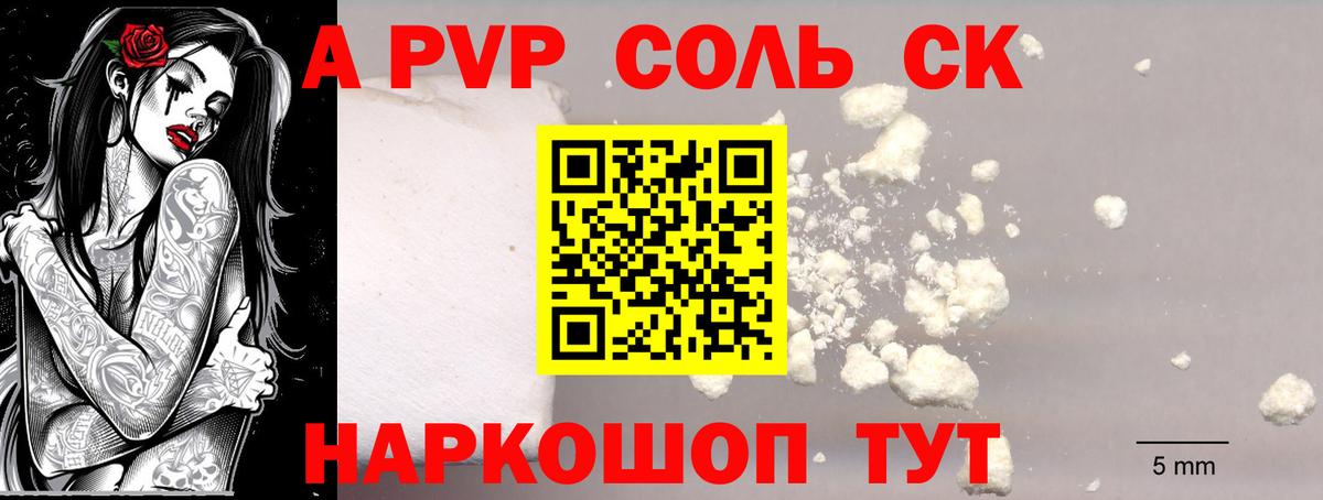 Альфа ПВП крисы CK  APVP  Петропавловск-Камчатский  закладка  Альфа ПВП Соль  Вход с VPN 