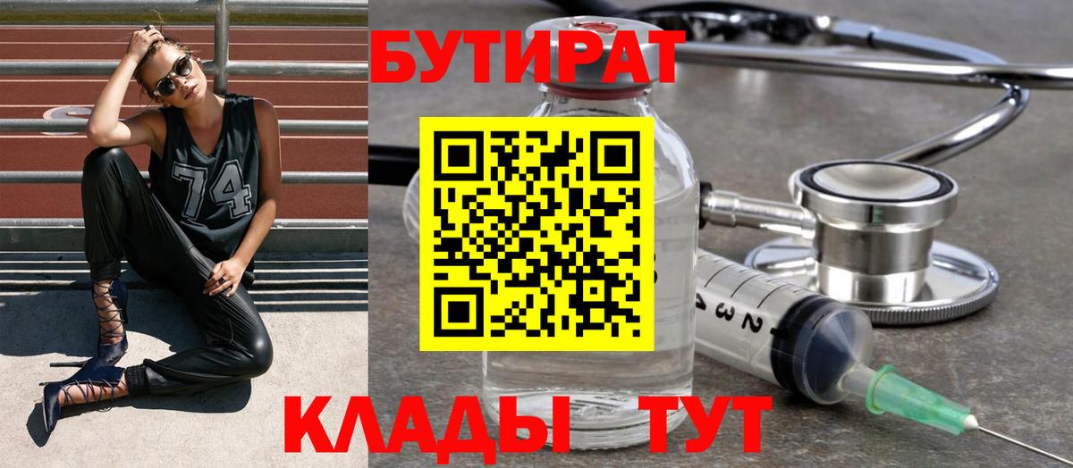 Бутират 1.4BDO Петропавловск-Камчатский