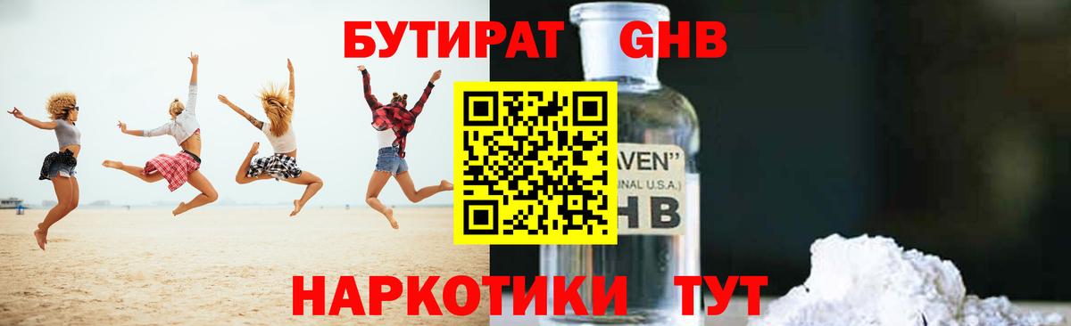 Бутират BDO 33%  Вход с VPN  БУТИРАТ  Петропавловск-Камчатский 