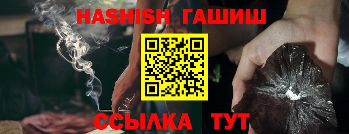 Петропавловск-Камчатский  ГАШИШ убойный  Вход с VPN  ГАШ индика сатива 