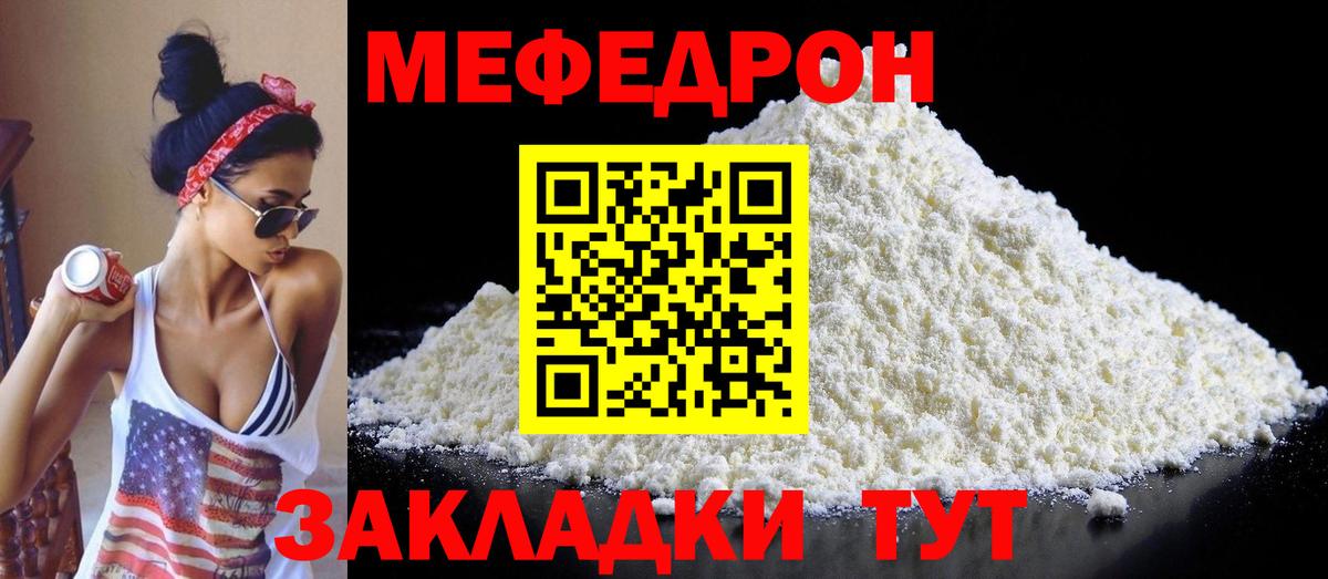 Меф мука Петропавловск-Камчатский
